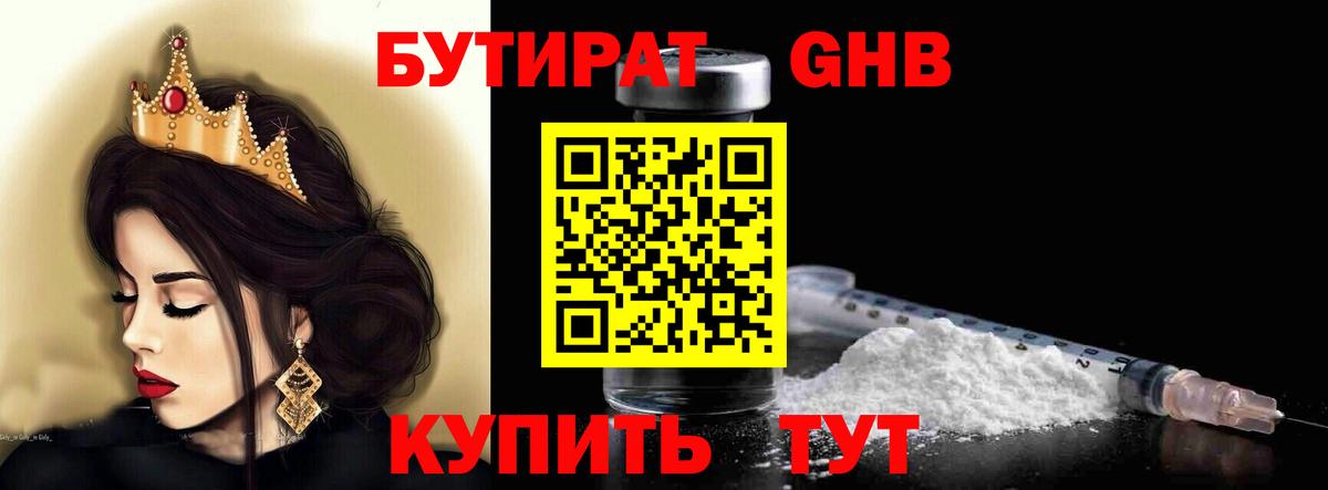 Шебекино  Бутират  Вход с VPN  Бутират GHB 