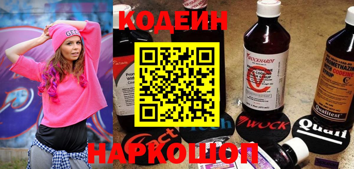 Codein Purple Drank  Codein Purple Drank  Вход с VPN  Шебекино 