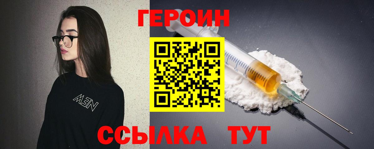 ГЕРОИН Афган  Вход с VPN  Шебекино 