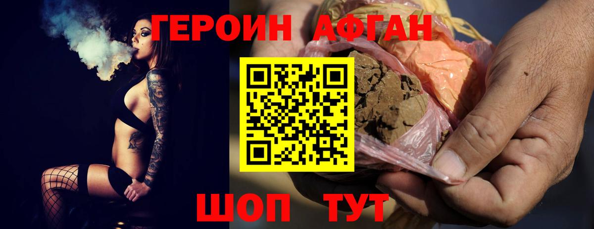 ГЕРОИН хмурый Шебекино