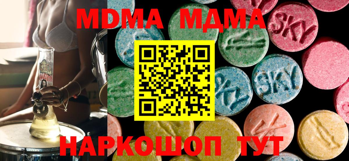 МДМА crystal  MDMA crystal  МДМА  Вход с VPN  Шебекино 