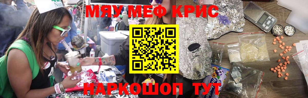 Мефедрон VHQ  Меф  Вход с VPN  Шебекино  МЯУ-МЯУ VHQ 