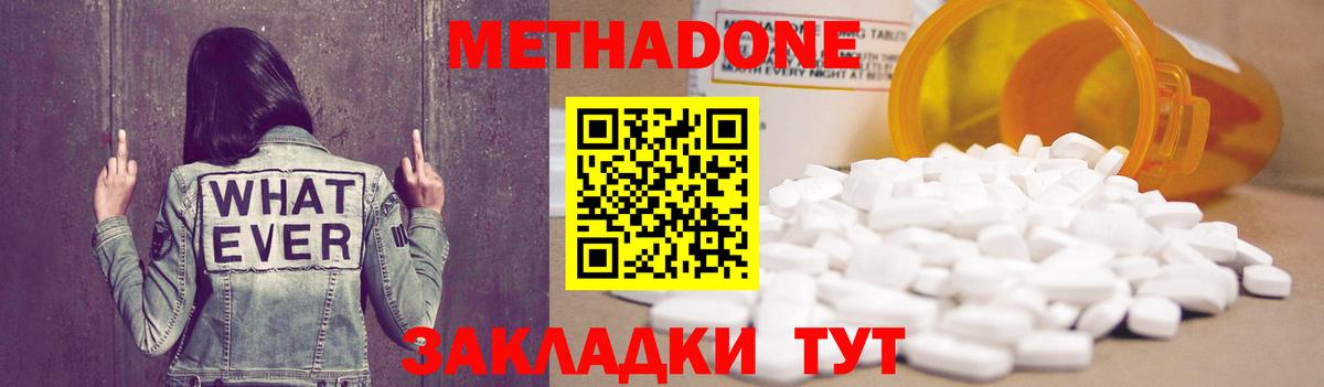 Шебекино  МЕТАДОН белоснежный  Вход с VPN 