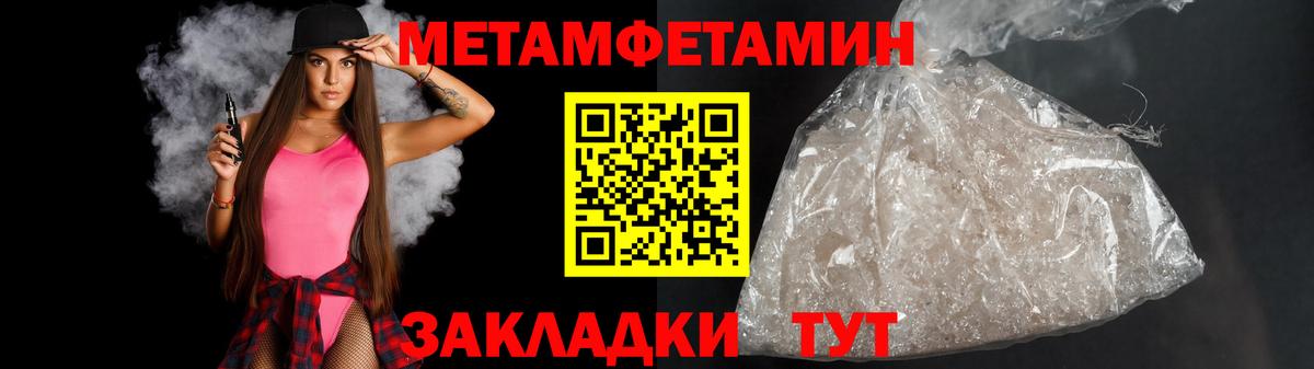 МЕТАМФЕТАМИН кристалл  Вход с VPN  Шебекино  МЕТАМФЕТАМИН кристалл 