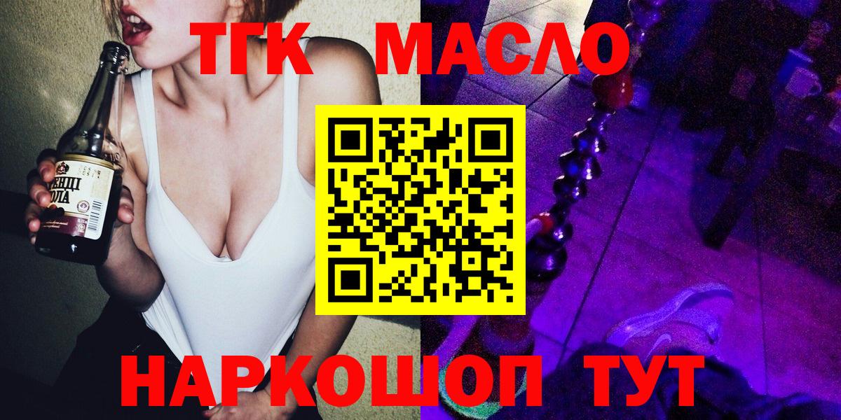 ТГК гашишное масло  Вход с VPN  Шебекино 